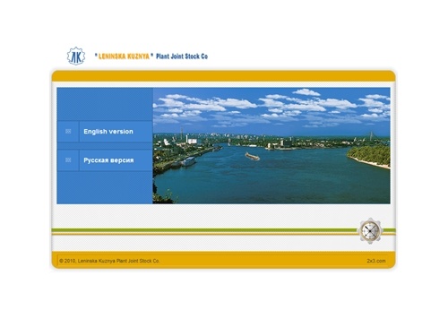 Leninska Kuznya Plant Joint Stock Co - shipbuilding, machinebuilding :: Завод Ленинская кузница - судостроение, машиностроение. Украина, Киев