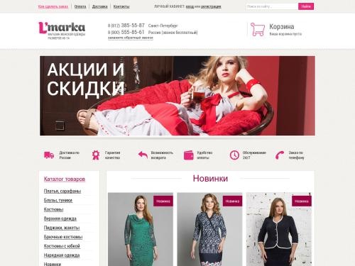 Интернет-магазин женской одежды больших размеров «L’Marka»: выбор, каталог, доставка