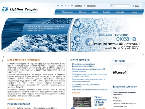 LightNet Complex - продажа ноутбуков компьютеров, продажа серверов, офисные АТС, хранение данных, локальные сети, LaserJet, ProLiant, DesignJet, системный интегратор