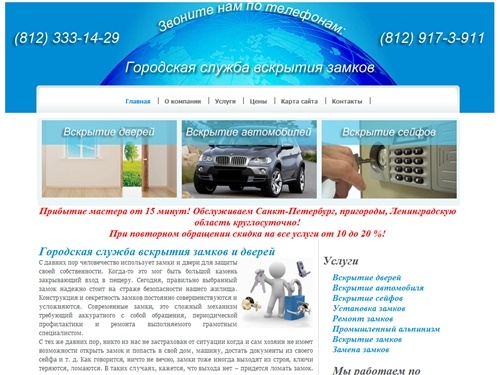 Городская служба вскрытия замков и дверей | вскрытие и установка замков в Санкт-Петербурге