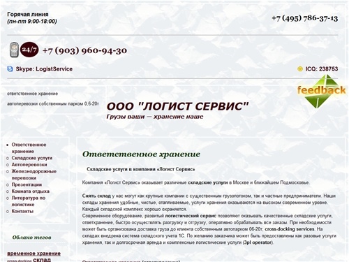 Склад хранения - Ответственное хранение, складские услуги