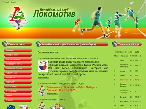 Волейбольный клуб «Локомотив» (Новосибирск)