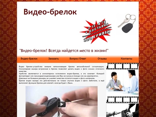 Видео-брелок
