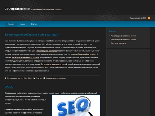 СЕО продвижение