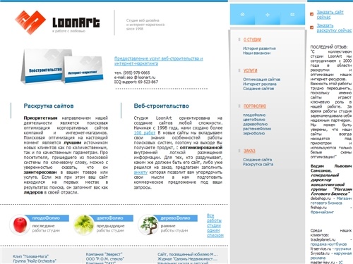 LoonArt Design Studio | изготовление, продвижение сайтов