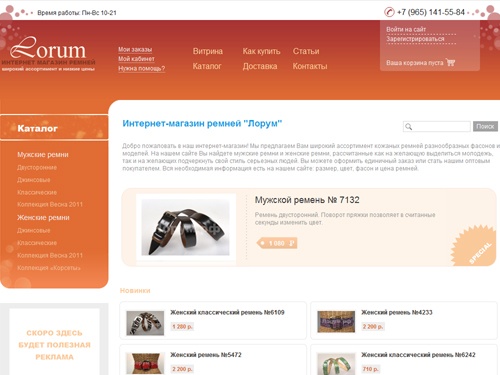 Интернет-магазин ремней 