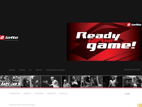 Lotto - Italian sport design - футбол, мини-футбол, теннис, бег, фитнес