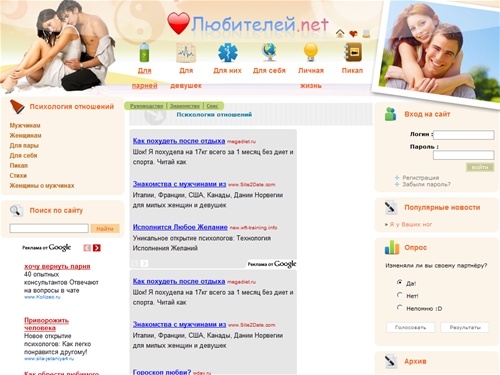 Loverov.net - Психология отношений между парнем и девушкой