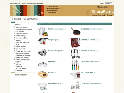 Интернет-магазин посуды Berghoff и Vinzer в Киеве