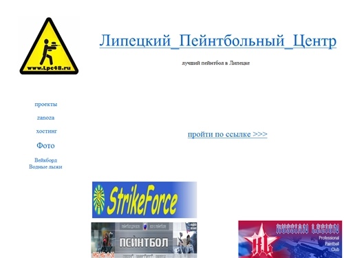 Лучший пейнтбол в Липецке