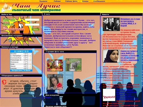 Лучик - чат с викториной, чат знакомств, чат без регистрации, международный чат, российский чат, чат любви...
