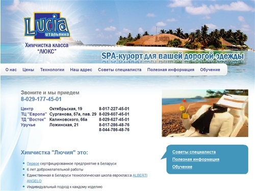 
	Итальянская химчистка и покраска одежды 