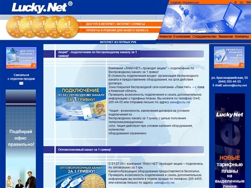 Lucky Net - Internet Service Provider, Ukraine
