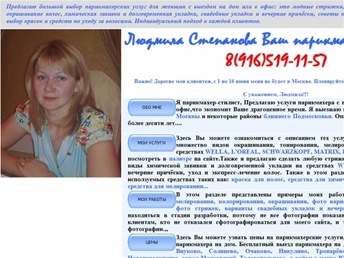 Парикмахер на дом. Парикмахер на дому. парикмахер-стилист,Парикмахерские услуги с выездом на дом,в офис. Выезд парикмахера на дом или в офис по Москве и ближнему Подмосковью. Вызов парикмахера на дом.Услуги парикмахера.Сайт парикмахера-стилиста Степановой