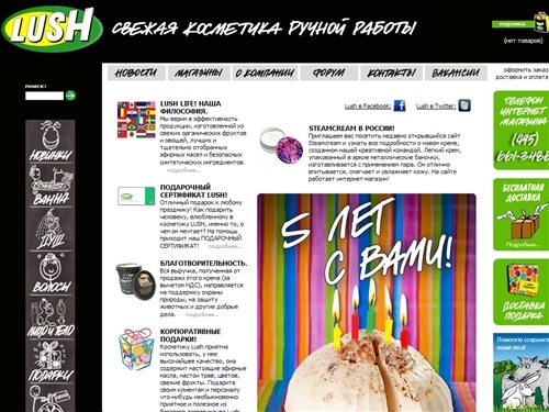 LUSH Russia - Самые свежие новости о самой свежей косметике