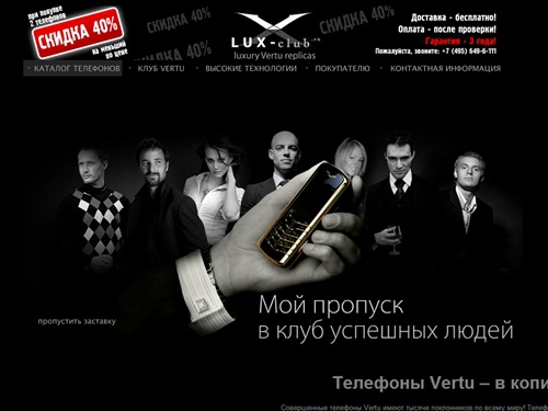 Интро - Lux-Club -Точные копии телефонов Vertu, продажа  Vertu в интернет-бутике элитных телефонов