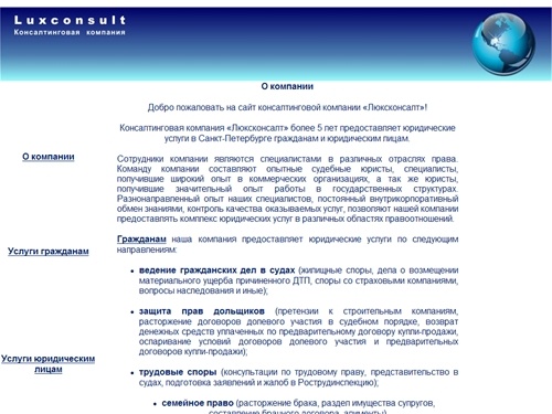Консалтинговая компания "Люксконсалт" - Юридические услуги, арбитраж, согласования