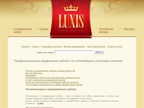 
Продвижение сайтов - LUXIS