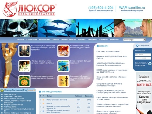 ЛЮКСОР - Сеть кинотеатров