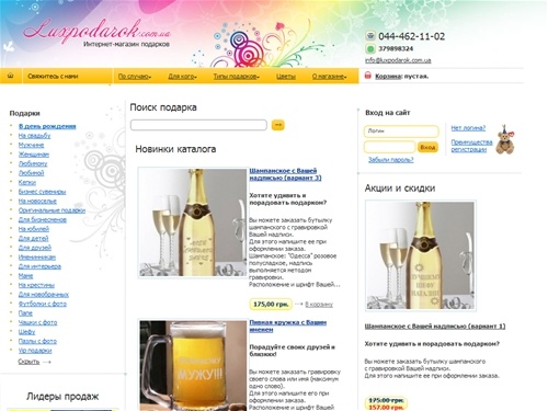 Подарки, сувениры, пазлы, машинная вышивка. Интернет-магазин подарков, купить необычные, оригинальные, бизнес подарки Киев, Украина — «Luxpodarok».