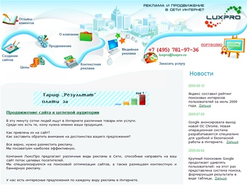 Оптимизация сайта, раскрутка сайта от компании ЛюксПро