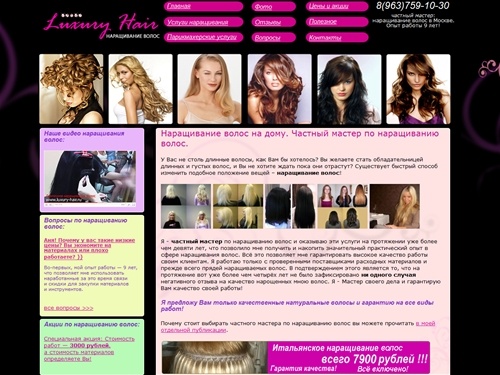 Наращивание волос на дому  - частный мастер  в Москве