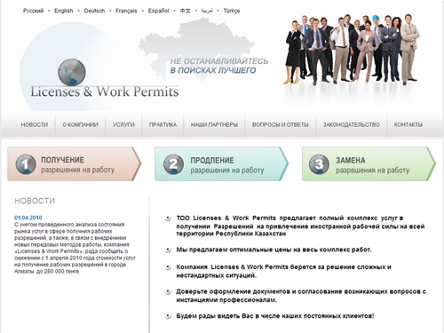 Licenses & Work Permits :: Разрешение на работу в Казахстане :: Стартовая страница
