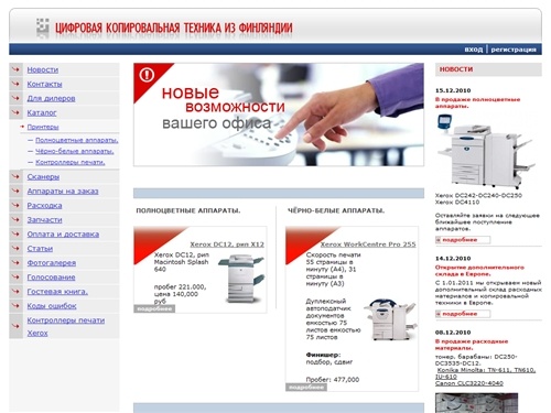 Цифровая копировальная техника из Финляндии