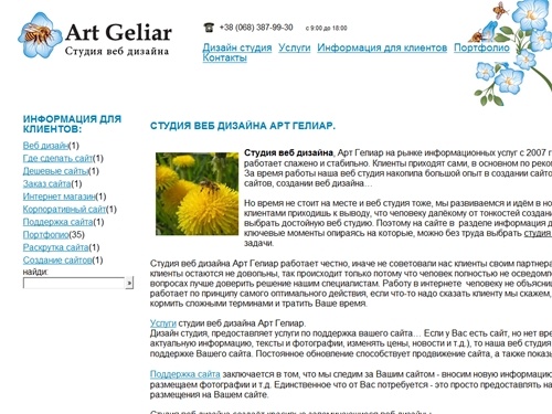 Студия веб дизайна - Ваша студия веб дизайна Арт Гелиар