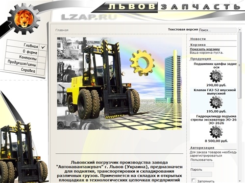 Львовзапчасть - Запчасти на львовский погрузчик, продажа запчастей ГАЗ-52