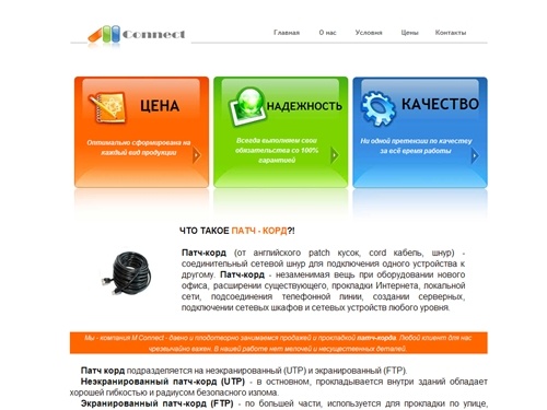M-Connect. Патч корд. Производство коммутационного кабеля. Патч корд UTP. Патч корд rj45.