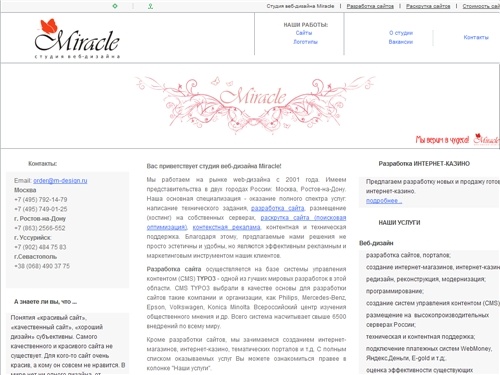 Студия веб-дизайна Miracle - web-дизайн, разработка сайтов, интернет-казино, Москва, Ростов-на-Дону, Севастополь.