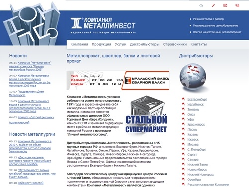 Металлопрокат, швеллер, сварная балка, двутавр, двутавровая балка, листовой прокат, уголок и лист стальной – Компания Металлинвест