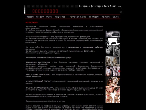 Фотограф.  Люся Мороз. Авторская фотостудия. (Главная) Фотостудия. Фотосъемка. Фото услуги.