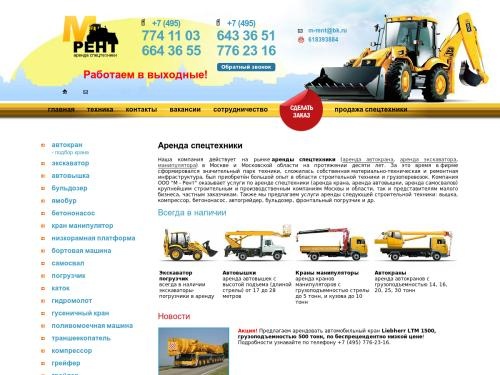 Аренда спецтехники, аренда автокрана, аренда экскаватора, ООО М-Рент