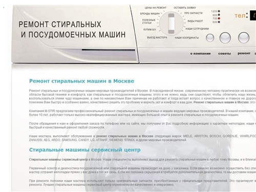 Ремонт стиральных машин в Москве