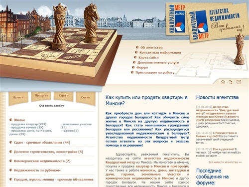 Как купить или продать квартиры в Минске?