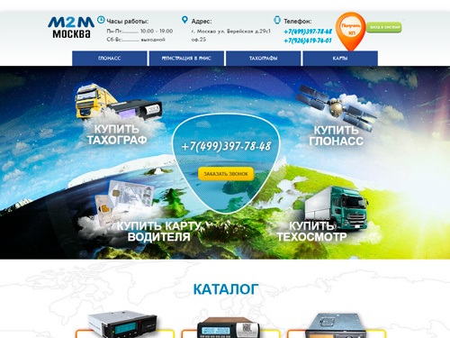 Установка тахографа и ГЛОНАСС, изготовление карты водителя. Дополнительно осуществляем калибровку, ремонт и замену деталей, обслуживание и контроль топлива грузовых авто. Установка РНИС ГЛОНАСС для пропуска в Москву. Работаем по лицензии.