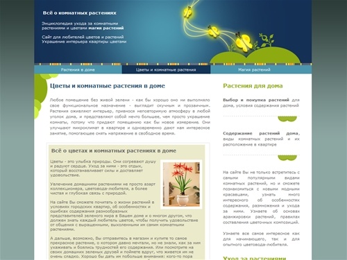 Цветы и комнатные растения в доме