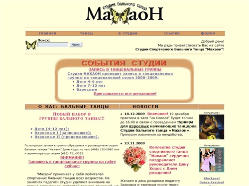 Студия Бального Танца 