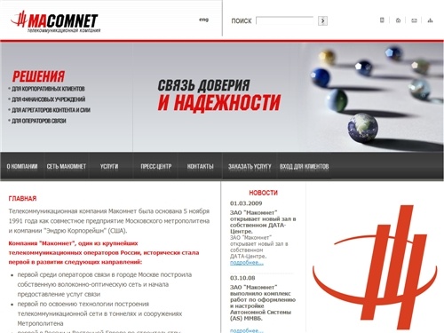 Главная > Макомнет - телекоммуникационная компания