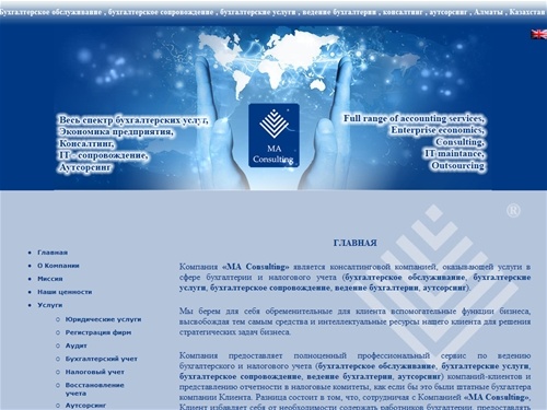  Бухгалтерское обслуживание , бухгалтерское сопровождение , бухгалтерские услуги , ведение бухгалтерии , консалтинг , аутсорсинг , Алматы , Казахстан 