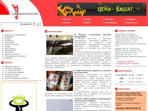 Сделано в России -  MADE.RU