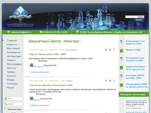 Шахматный Центр «Маэстро»