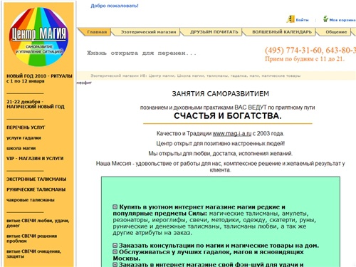 Эзотерический магазин ИВ: Центр магии, Школа магии, талисманы, гадалка, маги, магические товары