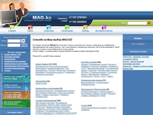 Mag.KZ - Универсальный интернет магазин в Казахстане. Алматы. Казахстан