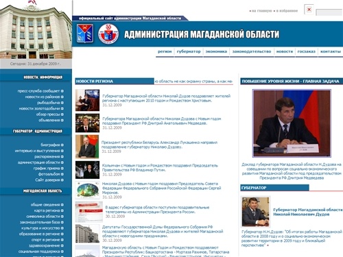 Администрация Магаданской области