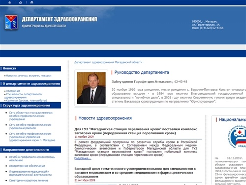 Департамент здравоохранения Магаданской области