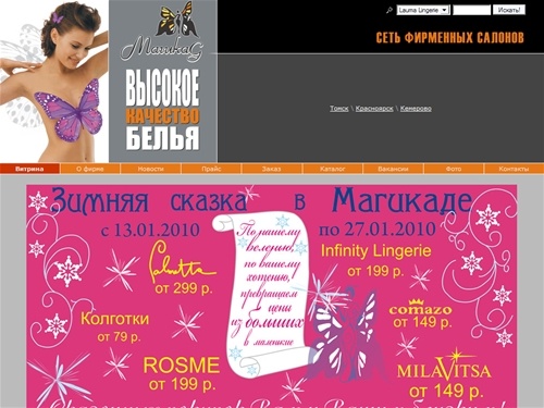 Сеть фирменных салонов "Магикад" - высокое качество белья