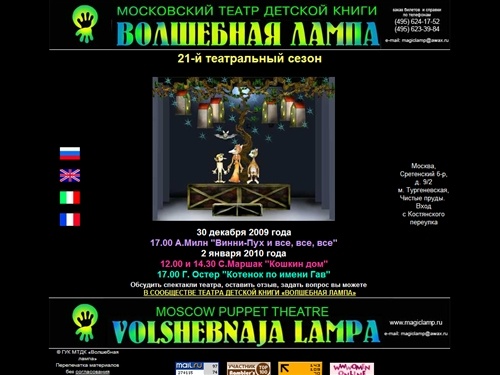 Московский театр детской книги "Волшебная лампа"